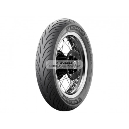 Мотошина Michelin ROAD CLASSIC 130/70 B18 63H TL