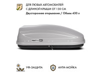 Автобокс MaxBox PRO 430 (малый) серый 136*96*42 см двустороннее открывание