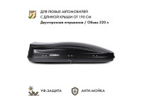 Автобокс MaxBox PRO 520 (большой) черный 196*80*43 см двустороннее открывание