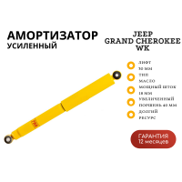 Амортизатор РИФ задний Jeep Grand Cherokee WK 2004-2010 под лифт 30 мм