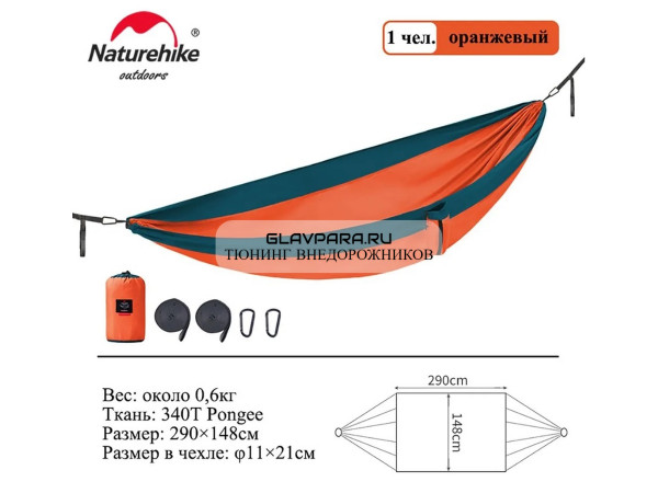 Гамак Naturehike без планок, туристический, нейлон, оранжевый