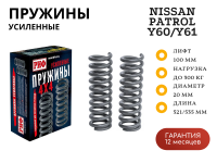 Пружины РИФ задние Nissan Patrol Y60/Y61 +300 кг лифт 100 мм