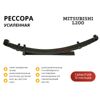 Рессора РИФ задняя Mitsubishi L200 1996-2005 +300 кг (постоянная нагрузка) лифт 45 мм