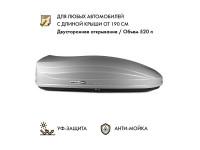 Автобокс MaxBox PRO 520 (большой) серый карбон 196*80*43 см двустороннее открывание